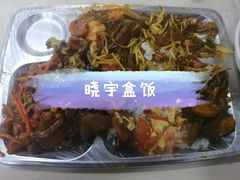 -晓宇盒饭(民安街店)