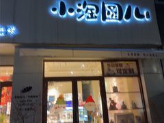 -小淘圆儿·四季口味蛋糕