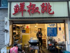 门面-罗妈砂锅(四川成都奎星楼店)