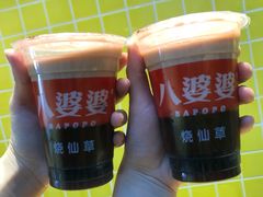 -八婆婆烧仙草(曾厝垵店)