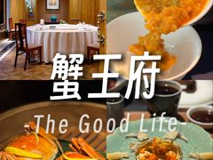 -成隆行·蟹王府(淮海店)
