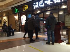 -汉巴味德(大悦城店)