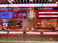 -大喜麻辣拌(凯德1818店)
