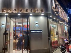 -糕材生(铜锣湾店)
