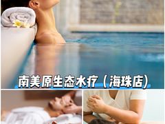 -南美元生态大酒店(海珠店)