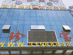 -珍宝蟹舫·巴城味道(巴城总店)