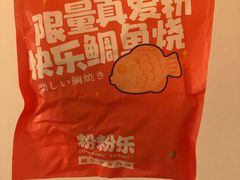 -粉粉乐鲷鱼烧(美罗城店)