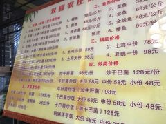 菜单-双喜农庄·菌香园(安居家园店)
