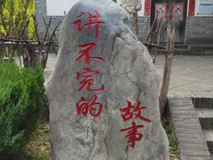 -大槐树寻根祭祖园