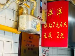 -洋洋锅贴