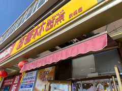 -包满意面包糕点(东坝店)