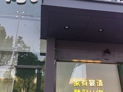 -U你·湖北家宴菜(南湖总店)
