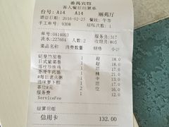 账单-番禺宾馆丽苑厅