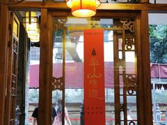 -镇江龙·火锅串串(武侯祠店)