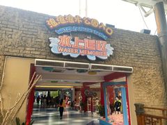 -杭州浪浪浪水公园