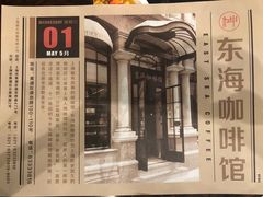 -东海咖啡馆