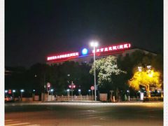 -苏州市立医院(白塔院区)