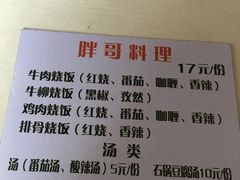-胖哥料理(兴义里店)