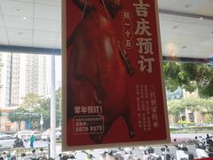 -裕记烧腊连锁餐饮(国商分店)