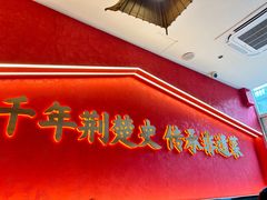 -肖记公安牛肉鱼杂馆·省级非物质文化遗产(江汉路直营店)