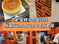 -KUMO KUMO甜品·冰淇淋(深圳壹方城店)