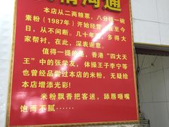 -试试看桂林米粉