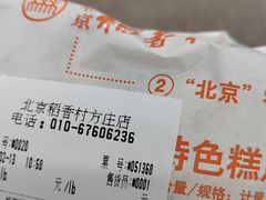 -北京稻香村(方庄店)