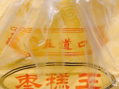 -五道口枣糕王(成府路店)