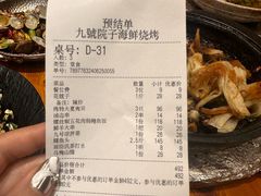 -九號院子海鲜烧烤
