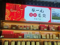 -张一元(总店)