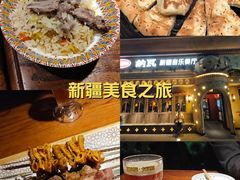-纳瓦新疆菜(银都店)