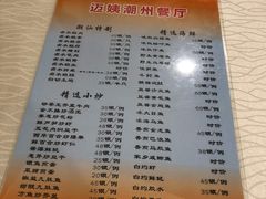 菜单-迈姨·潮州菜(麓湖公园店)