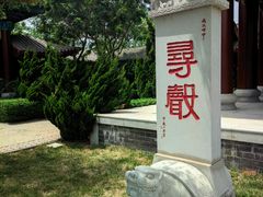 -天津妈祖文化园