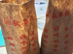 -秋栗香(地安门店)