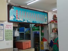 -刘记包子铺(气象台路店)