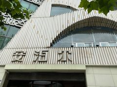 门面-安泊尔牛肉面(北滨河路店)