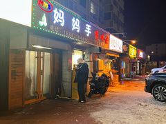 -妈妈手(山大总店)