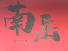 -南岳大庙