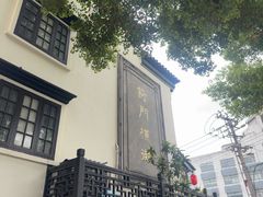 -葑门横街