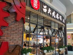 门面-吕氏疙瘩汤·海鲜新鲁菜(凯德mall新都心店)