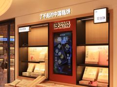 -陕拾叁-西安糕点(大雁塔店)