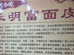 -张明富面皮店(东大街店)
