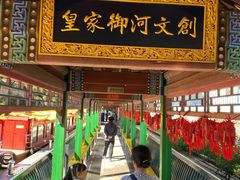 -皇家御河游(紫御湾码头)