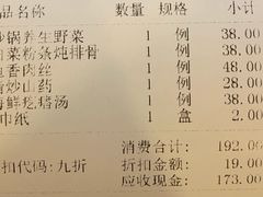 账单-金春禧(贵和领秀城店)