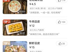 牛肉豆皮-老通城豆皮大王(吉庆街店)