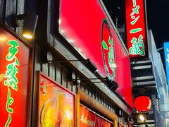 -一兰拉面(池袋店)