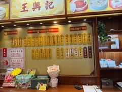 -王興記(中山路店)