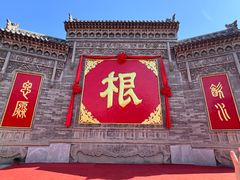 -大槐树寻根祭祖园