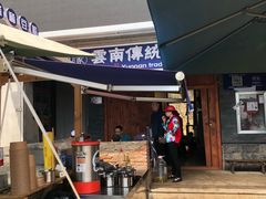 -东家云南传统油条稀豆粉(昆明茶马花街店)