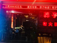 门面-莽子老火锅(大坪店)